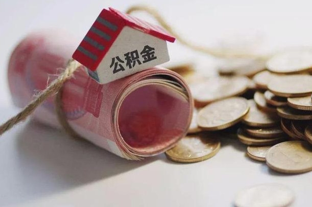 菏泽中介靠什么提取了公积金（菏泽急需用钱提取公积金的方法）